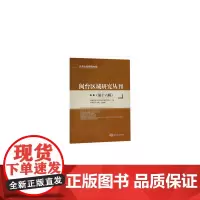闽台区域研究丛刊(第十六辑)