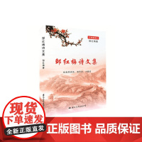邹红梅诗文集