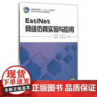 EstiNet网络仿真实验与应用