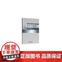 会计学原理