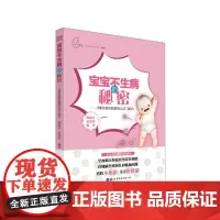 宝宝不生病的秘密——儿童免疫性疾病的认识与防治