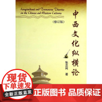中西文化概论