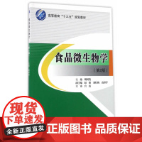 食品微生物学(第2版)