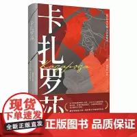 卡扎罗莎 列奥尼德·尤泽福维奇 中国广播影视出版社 正版书籍