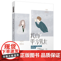 我的甲方男友 若怀特