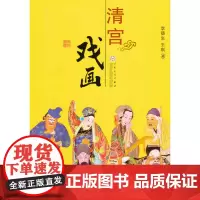 清宫戏画
