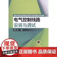 电气控制线路安装与调试