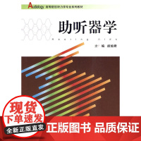 助听器学