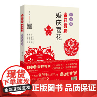 中国风吉祥剪纸—婚庆喜花