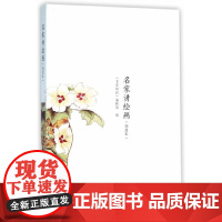 名家讲绘画(插图本)