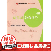 幼儿园教育评价