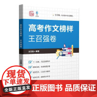 高考作文榜样王召强卷