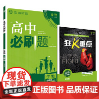 理想树67高考2020新版高中必刷题 生物必修2苏教版 高中同步练习用书