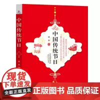 中国传统节日