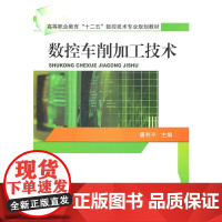 数控车削加工技术