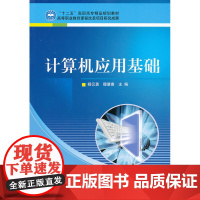 计算机应用基础