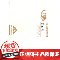 泣红亭 尹湛纳希 内蒙古人民出版社 正版书籍