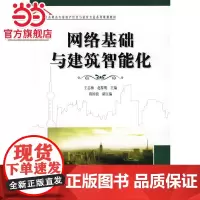 网络基础与建筑智能化