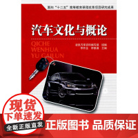 汽车文化与概论
