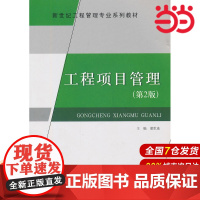 工程项目管理(第2版).梁世连 主编9787802277984