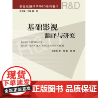 基础影视翻译与研究