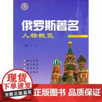俄罗斯人物概览