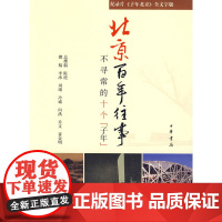 北京百年往事——不寻常的十个子年