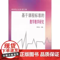基于的数学教学研究