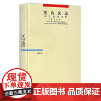 英诗选择(英汉双语系列)