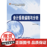 ◇会计报表编制与分析