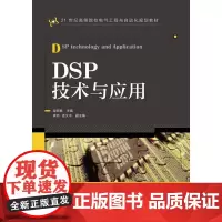 DSP技术与应用