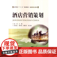 酒店营销策划