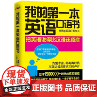 我的*本英语口语书