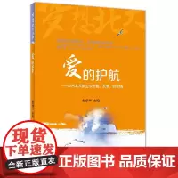 爱的护航——30名北大新生谈亲情、友情、师生情