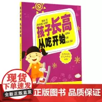 孩子长高 从吃开始