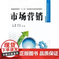 市场营销(普通高等教育“十二五”应用型本科系列规划教材)