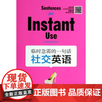 临时急需的一句话 社交英语