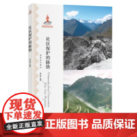 社区保护的脉络