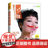 肥妈食客私房菜 肥妈 重庆出版社 正版书籍