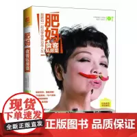 肥妈食客私房菜 肥妈 重庆出版社 正版书籍