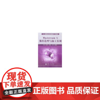 Mastercam X数控造型与加工实训