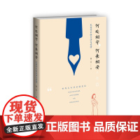 何处相守,何来相安:民国作家的生活与爱情