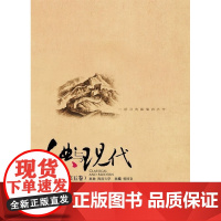 古典与现代(第五卷)