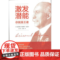 激发潜能,你就是