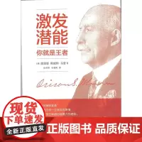 激发潜能,你就是