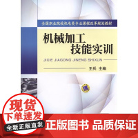 机械加工技能实训