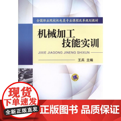 机械加工技能实训