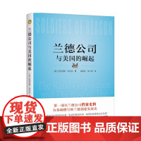 兰德公司与美国的崛起