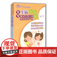 金牌育儿系列 宝宝生病不发愁 跟阳光大姐学护理