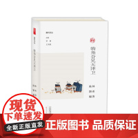 犄角旮旯天津卫